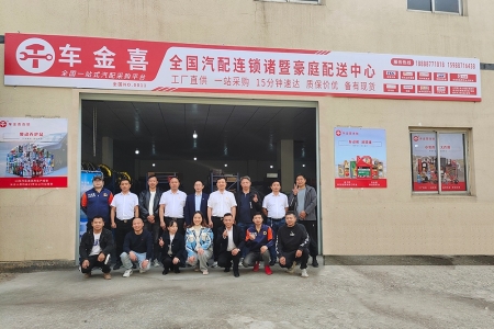 車金喜汽配連鎖（諸暨豪庭）配送中心試營業中